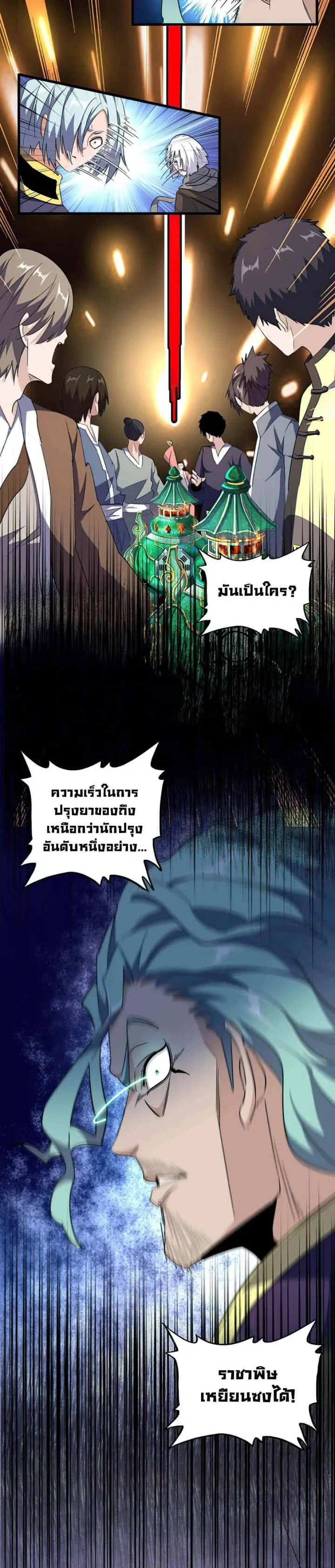Magic Emperor ราชาจอมเวทย์ ตอนที่ 161 หน้า 18