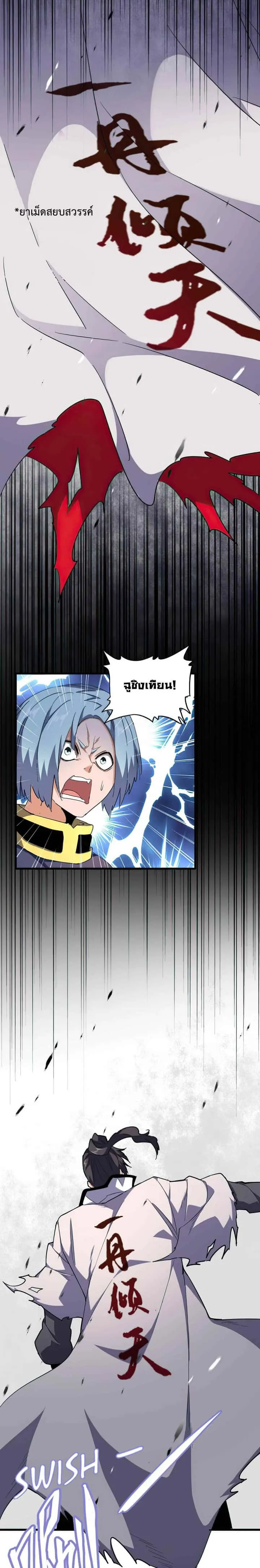 Magic Emperor ราชาจอมเวทย์ ตอนที่ 161 หน้า 19