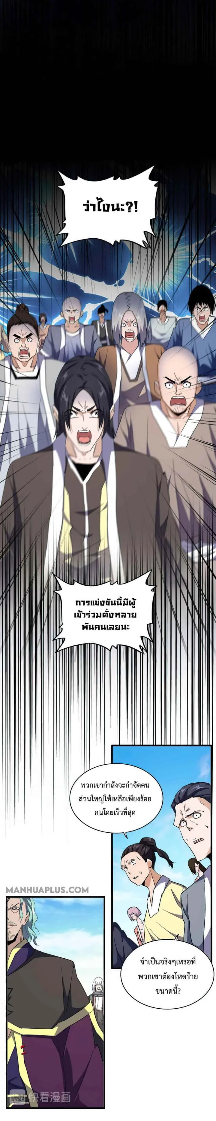Magic Emperor ราชาจอมเวทย์ ตอนที่ 161 หน้า 4