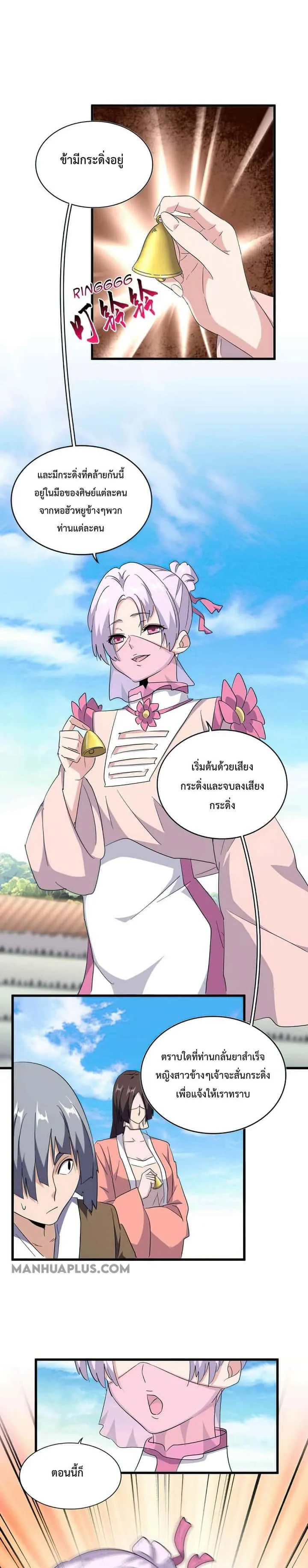 Magic Emperor ราชาจอมเวทย์ ตอนที่ 161 หน้า 5