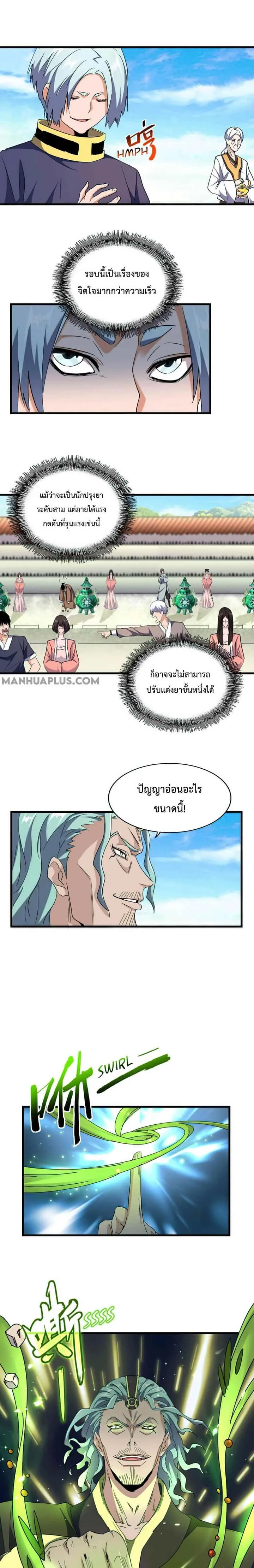 Magic Emperor ราชาจอมเวทย์ ตอนที่ 161 หน้า 7