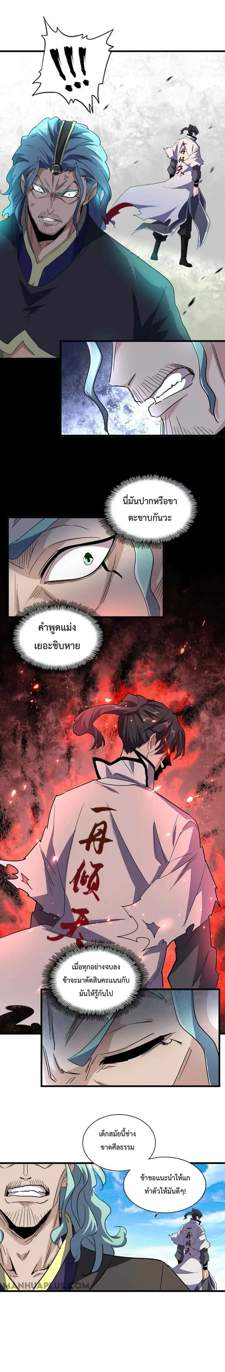 Magic Emperor ราชาจอมเวทย์ ตอนที่ 162 หน้า 14