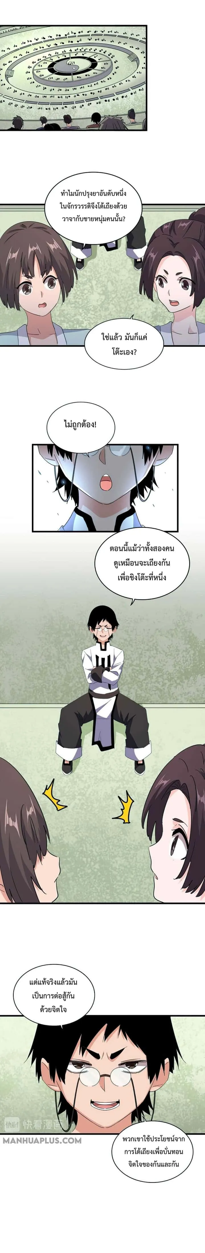 Magic Emperor ราชาจอมเวทย์ ตอนที่ 162 หน้า 15