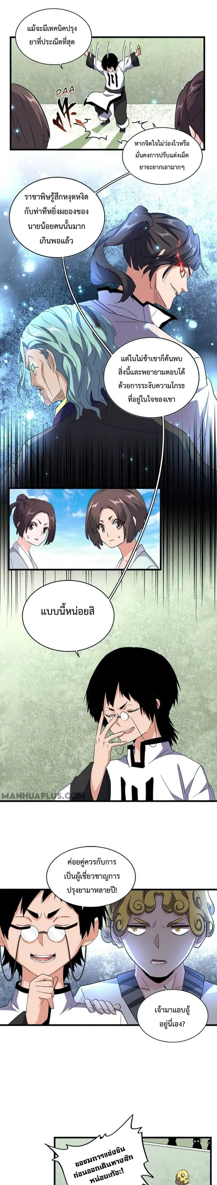 Magic Emperor ราชาจอมเวทย์ ตอนที่ 162 หน้า 16