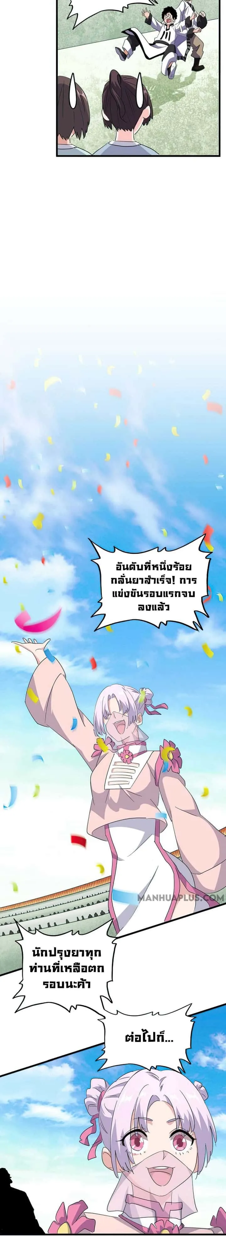 Magic Emperor ราชาจอมเวทย์ ตอนที่ 162 หน้า 17