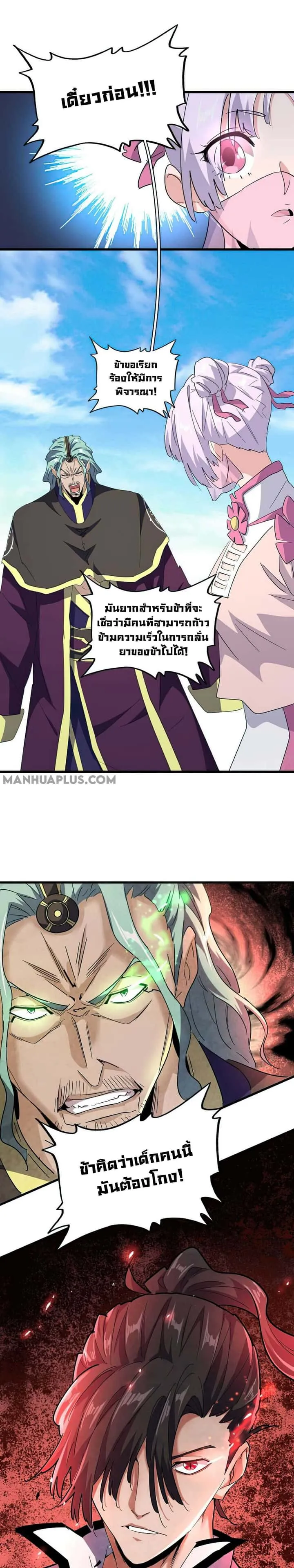 Magic Emperor ราชาจอมเวทย์ ตอนที่ 162 หน้า 18