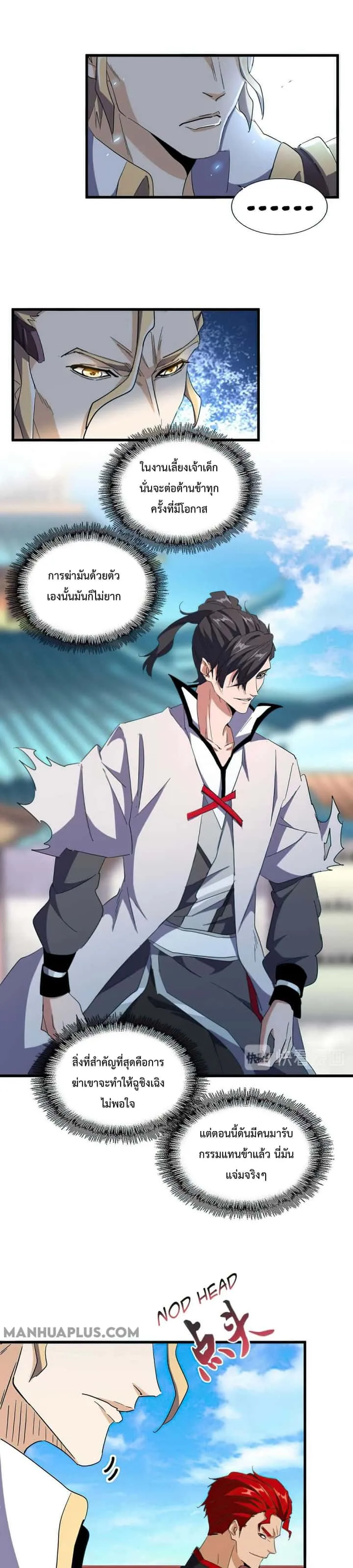 Magic Emperor ราชาจอมเวทย์ ตอนที่ 162 หน้า 6