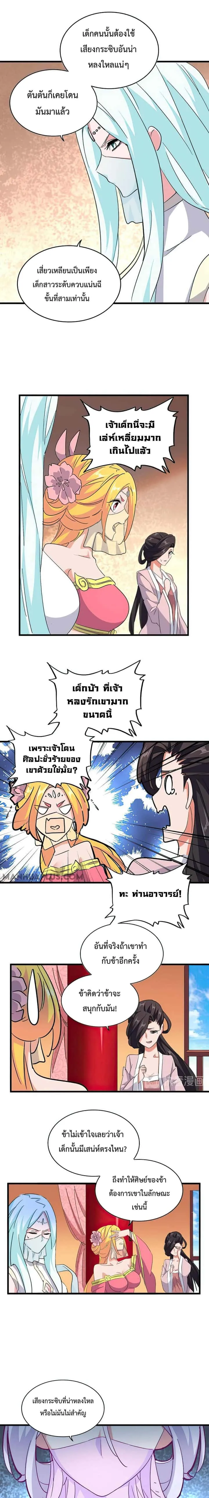 Magic Emperor ราชาจอมเวทย์ ตอนที่ 163 หน้า 11