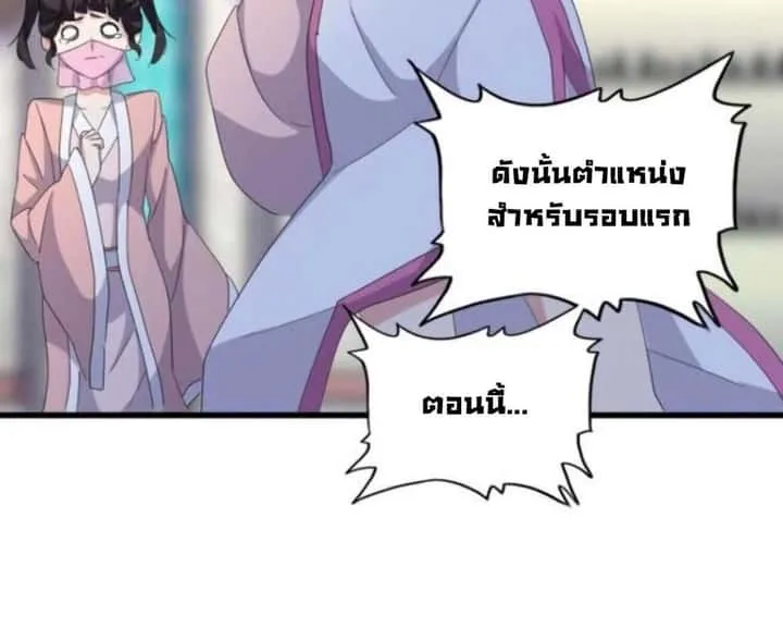 Magic Emperor ราชาจอมเวทย์ ตอนที่ 163 หน้า 16