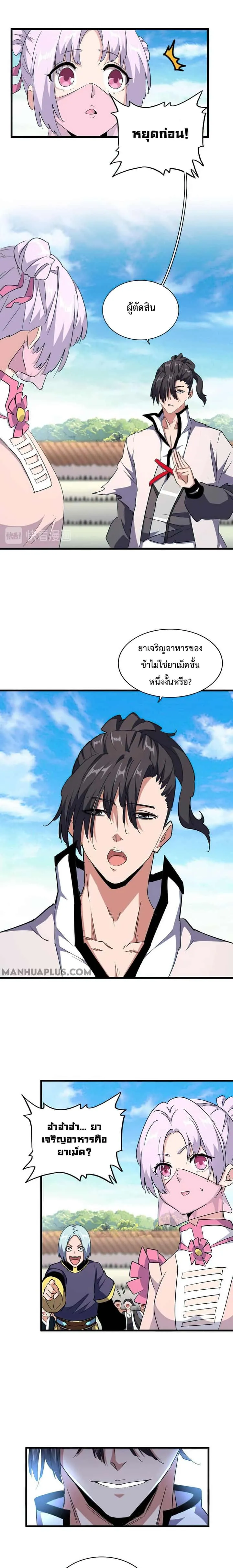 Magic Emperor ราชาจอมเวทย์ ตอนที่ 163 หน้า 17