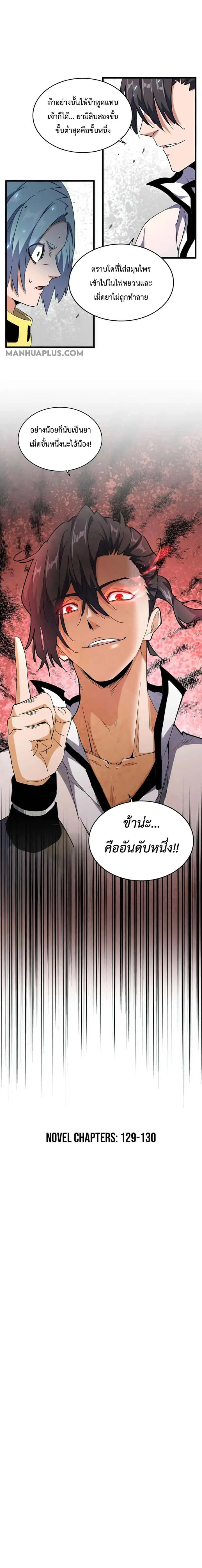 Magic Emperor ราชาจอมเวทย์ ตอนที่ 163 หน้า 19
