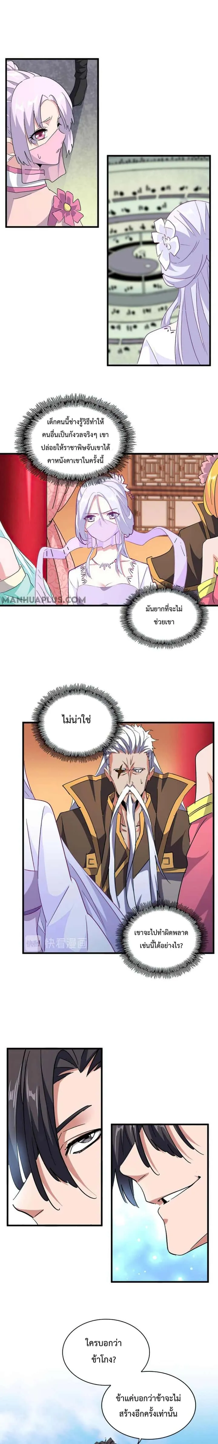 Magic Emperor ราชาจอมเวทย์ ตอนที่ 163 หน้า 5