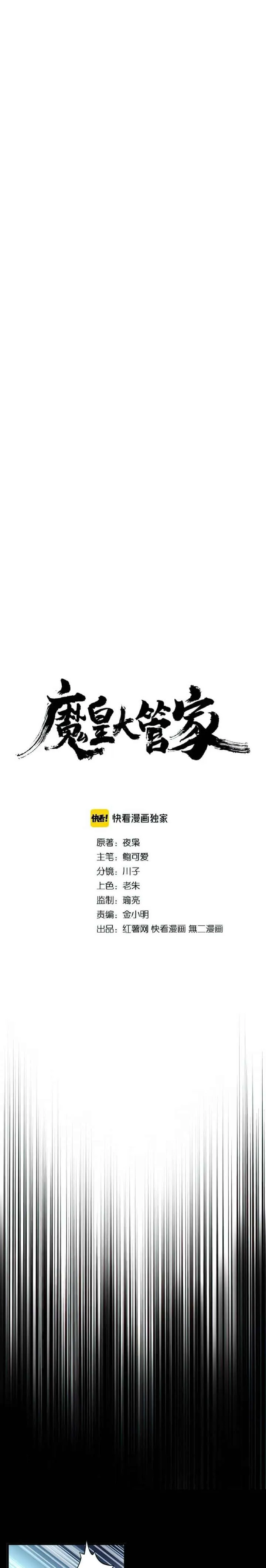 Magic Emperor ราชาจอมเวทย์ ตอนที่ 164 หน้า 1