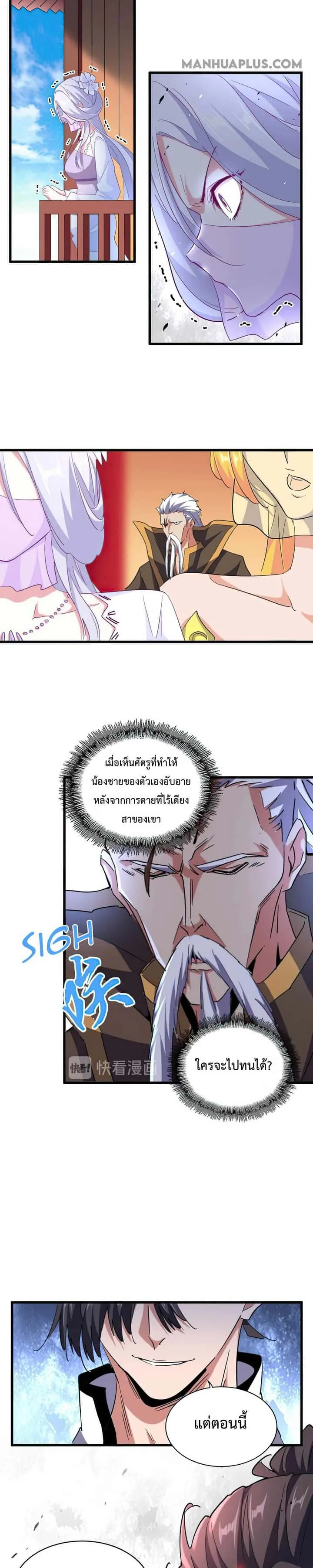 Magic Emperor ราชาจอมเวทย์ ตอนที่ 164 หน้า 11