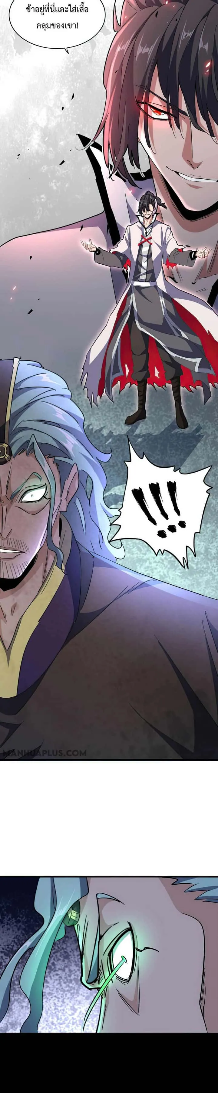 Magic Emperor ราชาจอมเวทย์ ตอนที่ 164 หน้า 12