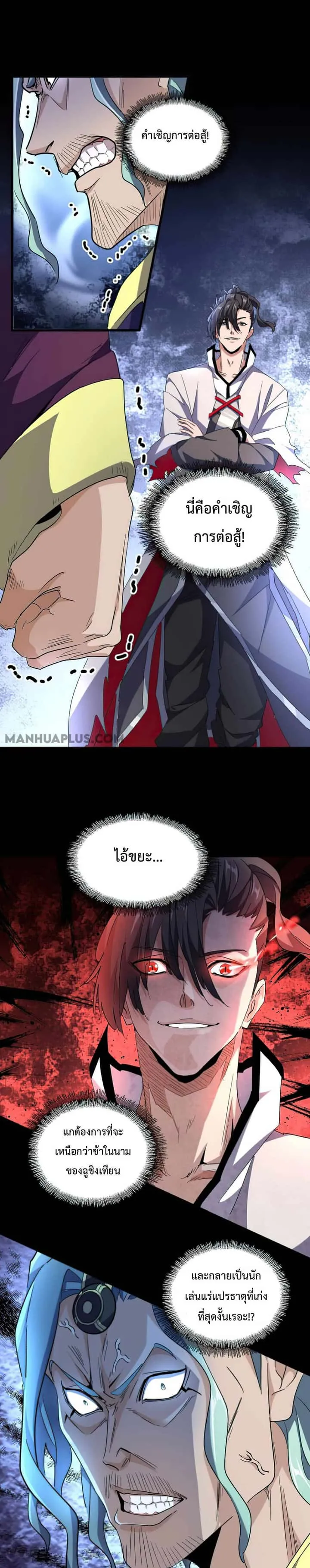 Magic Emperor ราชาจอมเวทย์ ตอนที่ 164 หน้า 13