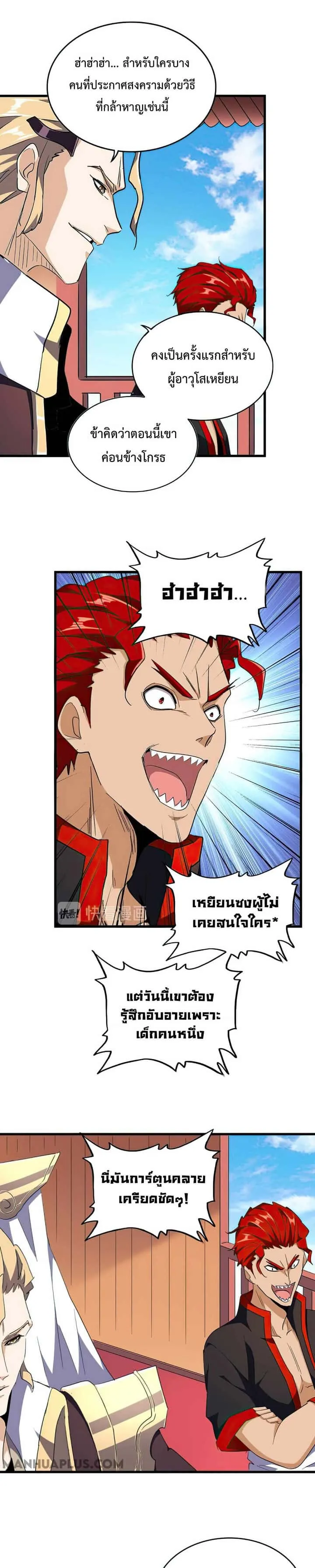 Magic Emperor ราชาจอมเวทย์ ตอนที่ 164 หน้า 16