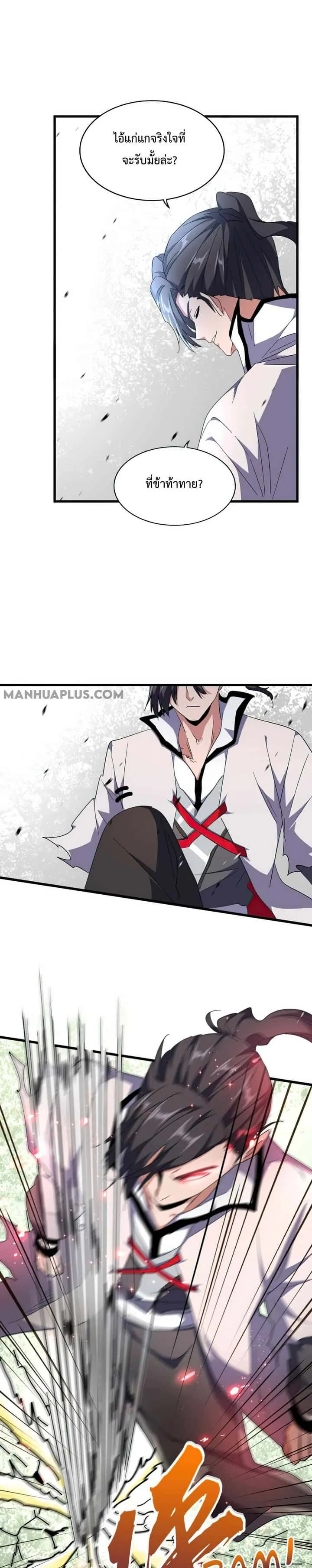 Magic Emperor ราชาจอมเวทย์ ตอนที่ 164 หน้า 19