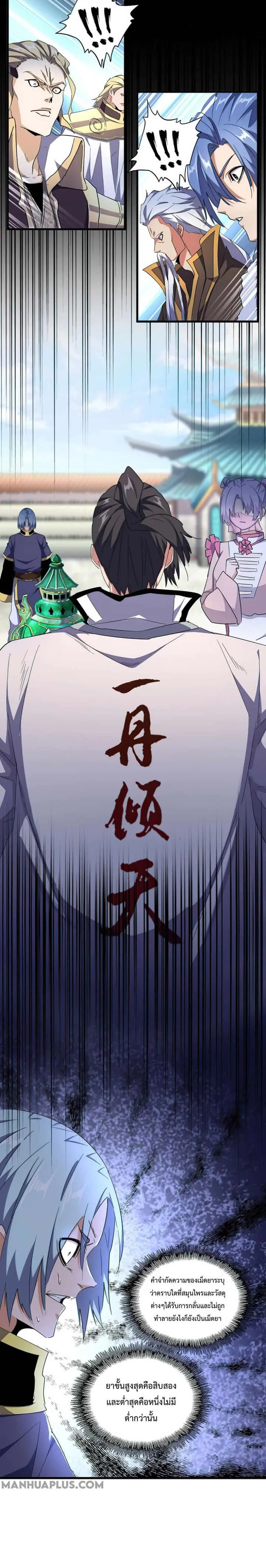 Magic Emperor ราชาจอมเวทย์ ตอนที่ 164 หน้า 2