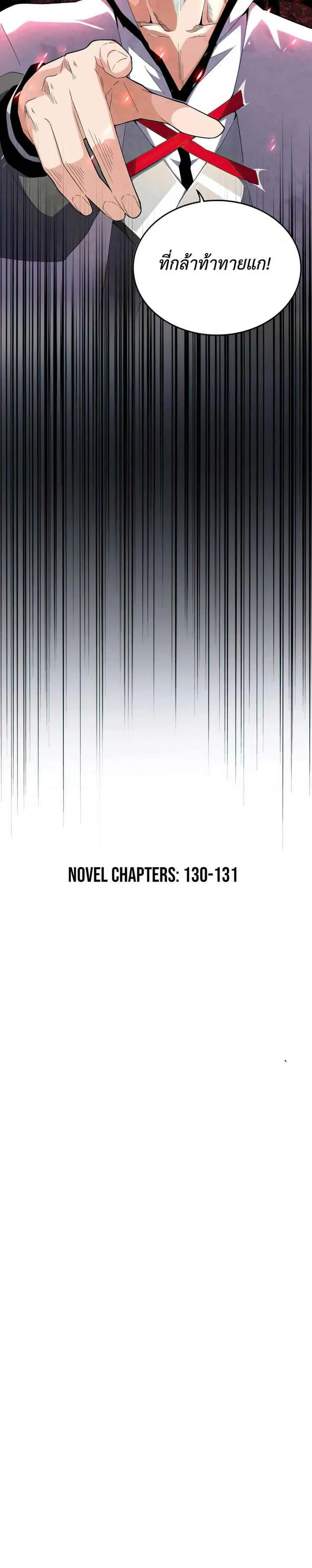 Magic Emperor ราชาจอมเวทย์ ตอนที่ 164 หน้า 21