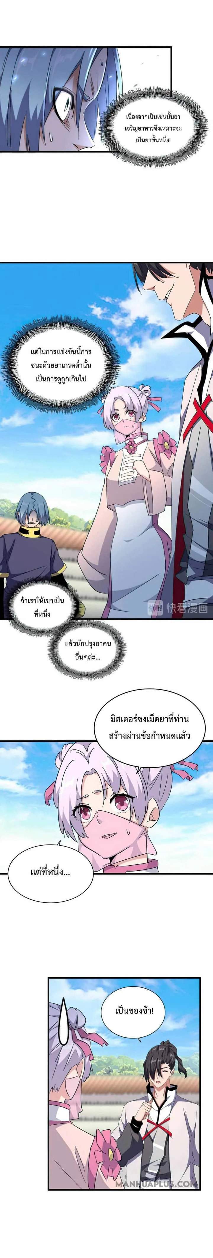 Magic Emperor ราชาจอมเวทย์ ตอนที่ 164 หน้า 3