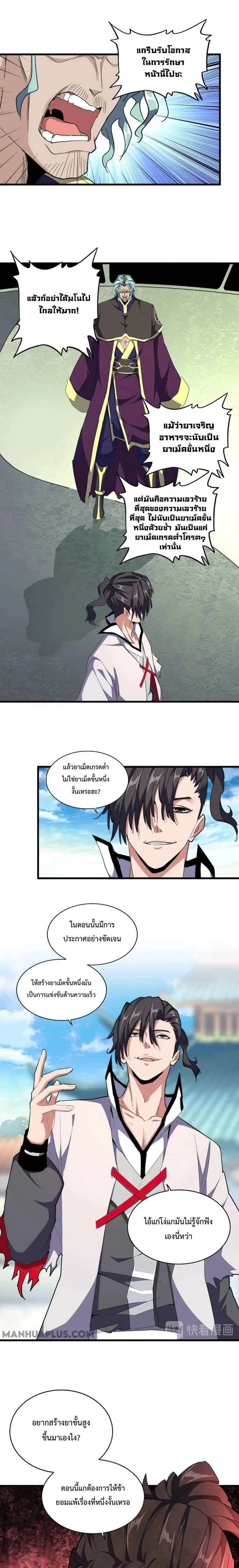 Magic Emperor ราชาจอมเวทย์ ตอนที่ 164 หน้า 4