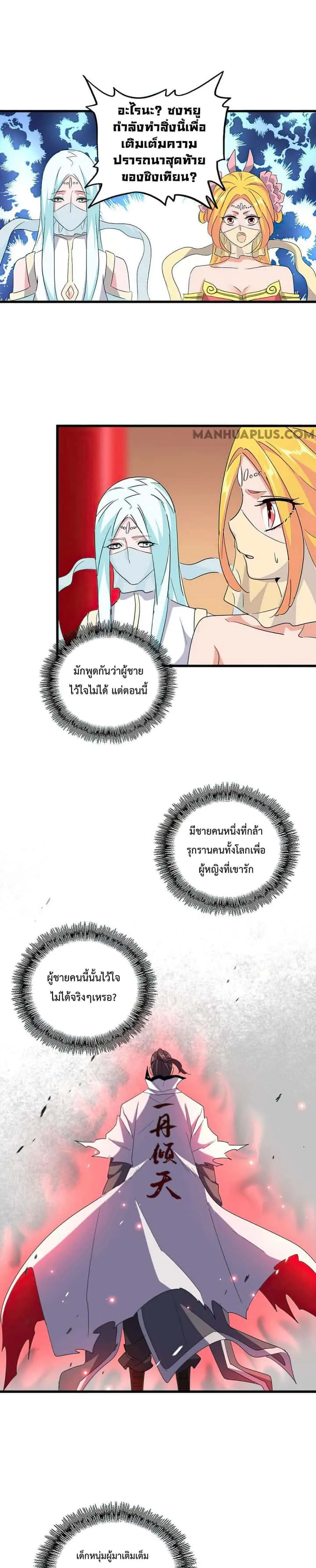 Magic Emperor ราชาจอมเวทย์ ตอนที่ 165 หน้า 13
