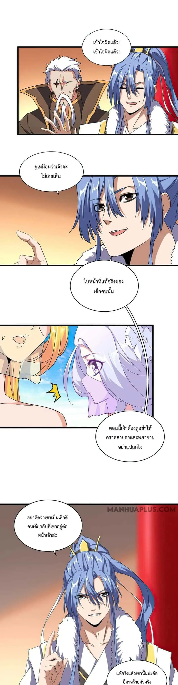 Magic Emperor ราชาจอมเวทย์ ตอนที่ 165 หน้า 16