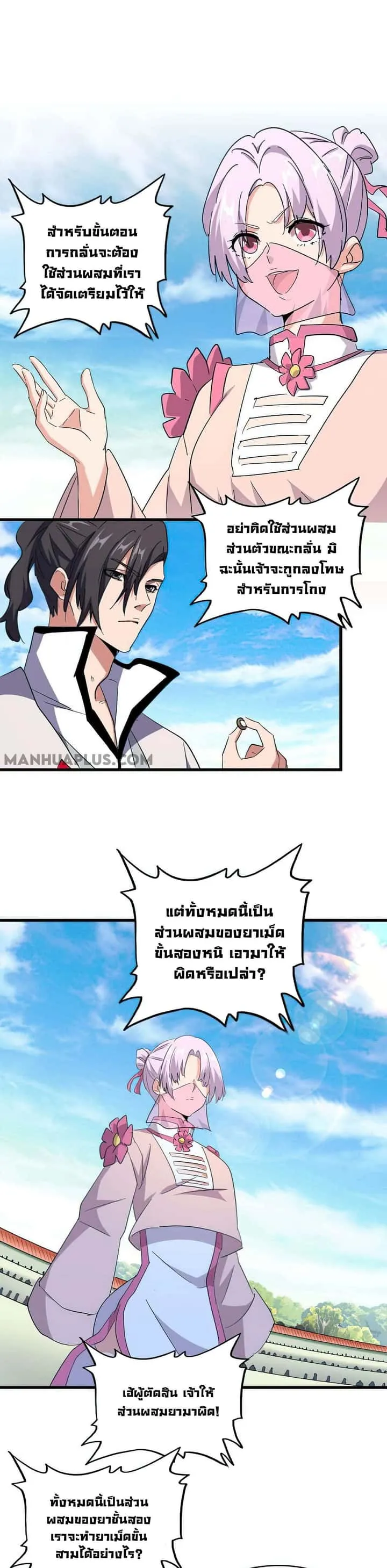 Magic Emperor ราชาจอมเวทย์ ตอนที่ 165 หน้า 19