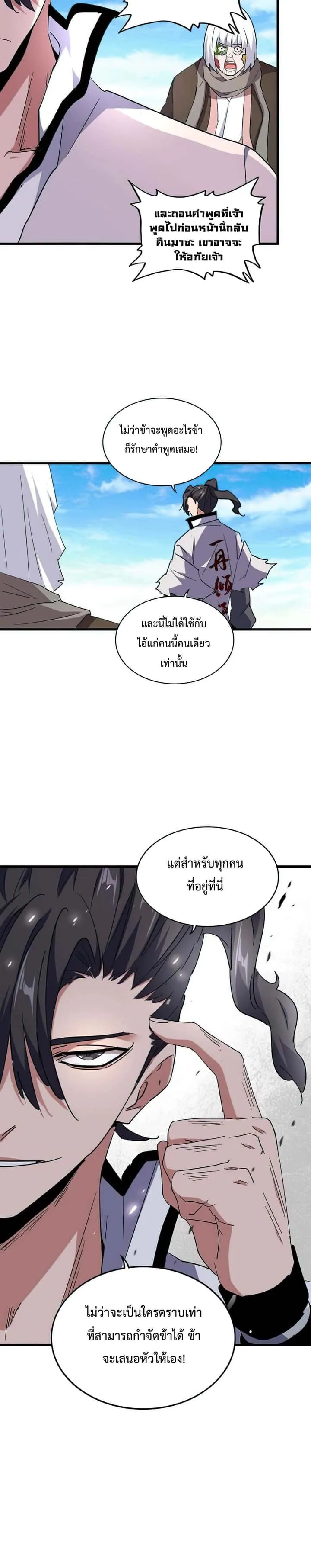 Magic Emperor ราชาจอมเวทย์ ตอนที่ 165 หน้า 6