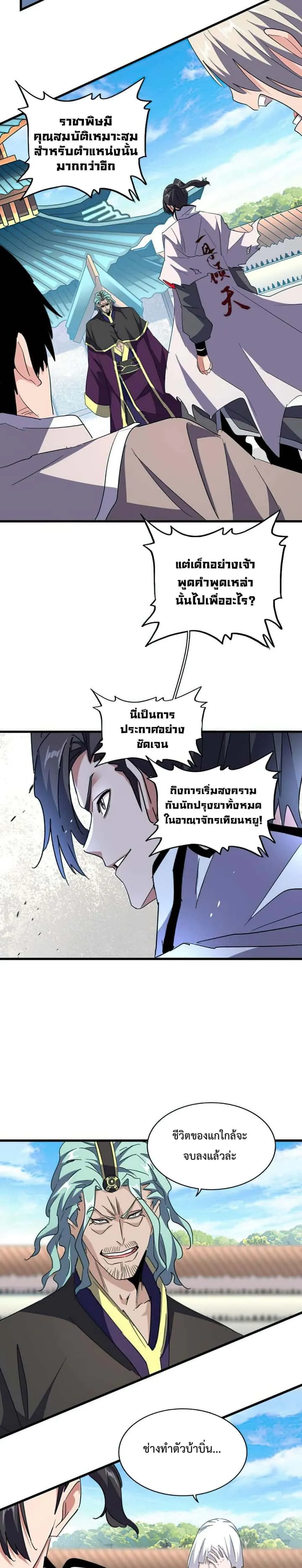 Magic Emperor ราชาจอมเวทย์ ตอนที่ 165 หน้า 8