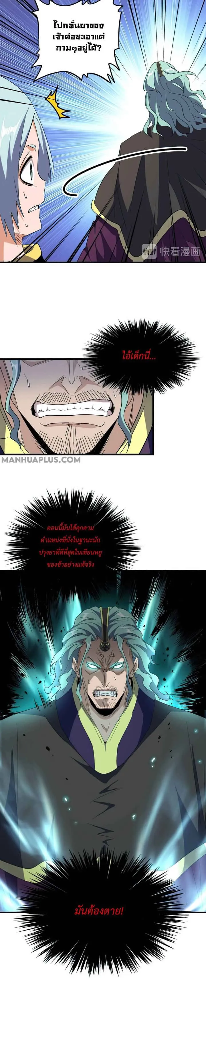 Magic Emperor ราชาจอมเวทย์ ตอนที่ 166 หน้า 11