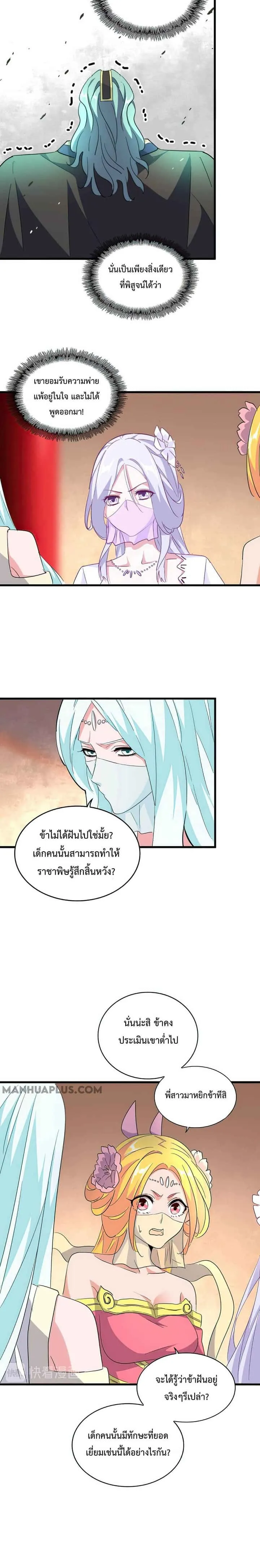 Magic Emperor ราชาจอมเวทย์ ตอนที่ 166 หน้า 13