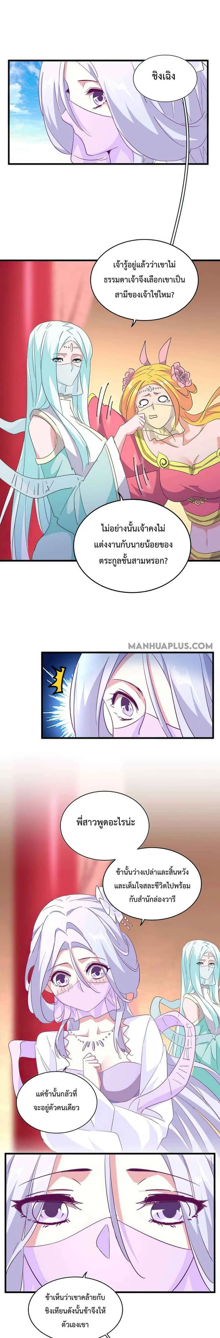 Magic Emperor ราชาจอมเวทย์ ตอนที่ 166 หน้า 14