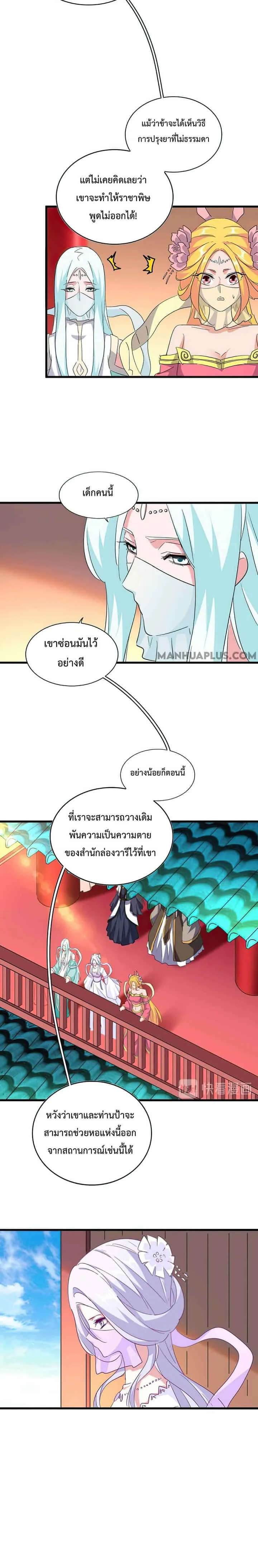 Magic Emperor ราชาจอมเวทย์ ตอนที่ 166 หน้า 15