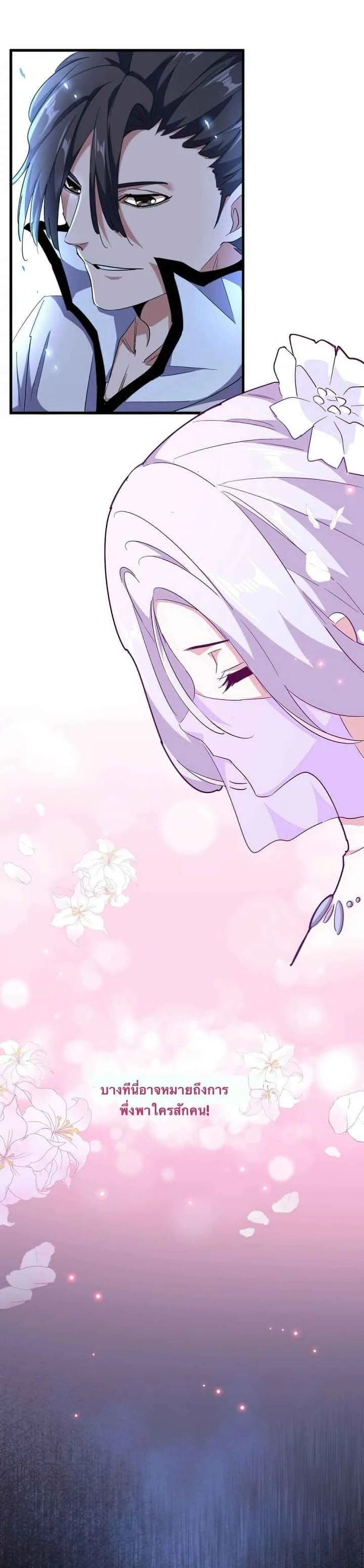 Magic Emperor ราชาจอมเวทย์ ตอนที่ 166 หน้า 16