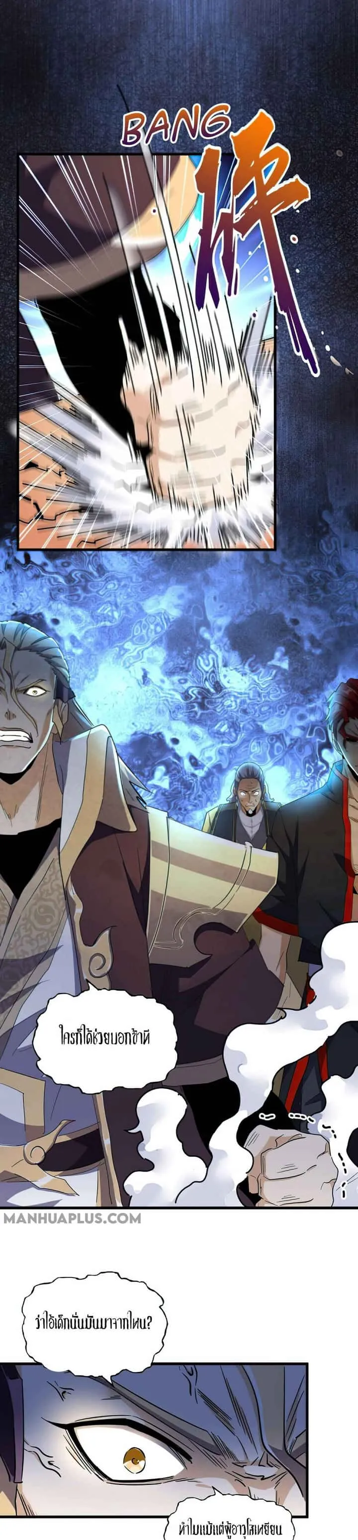 Magic Emperor ราชาจอมเวทย์ ตอนที่ 166 หน้า 17