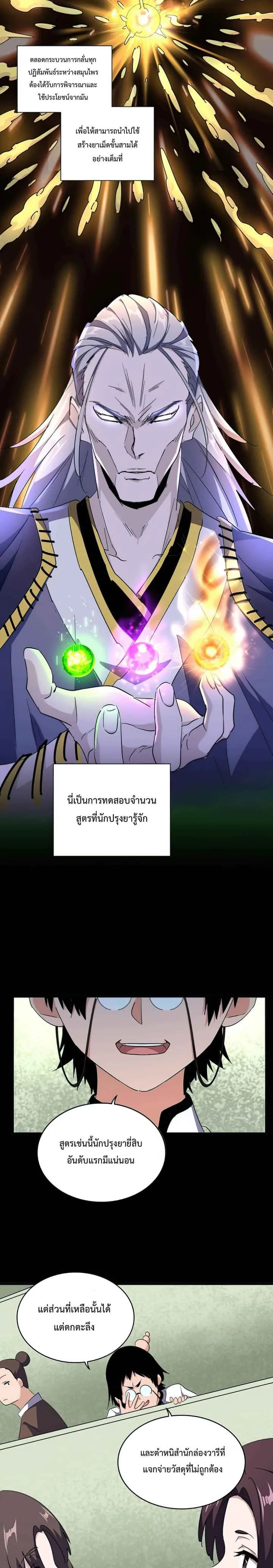 Magic Emperor ราชาจอมเวทย์ ตอนที่ 166 หน้า 2