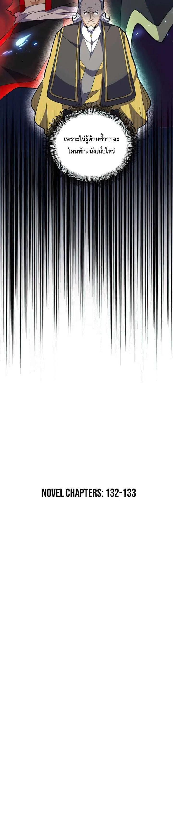 Magic Emperor ราชาจอมเวทย์ ตอนที่ 166 หน้า 21