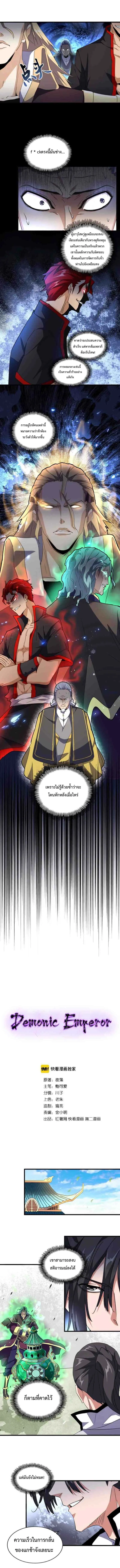 Magic Emperor ราชาจอมเวทย์ ตอนที่ 167 หน้า 1