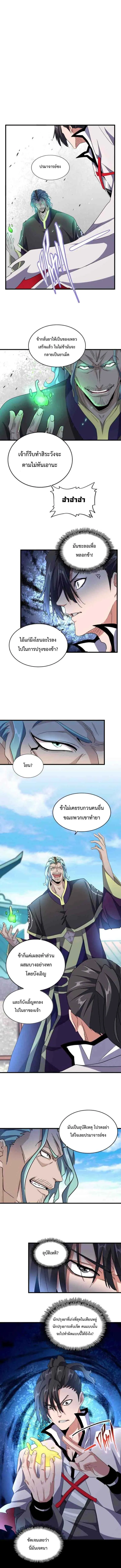 Magic Emperor ราชาจอมเวทย์ ตอนที่ 167 หน้า 4