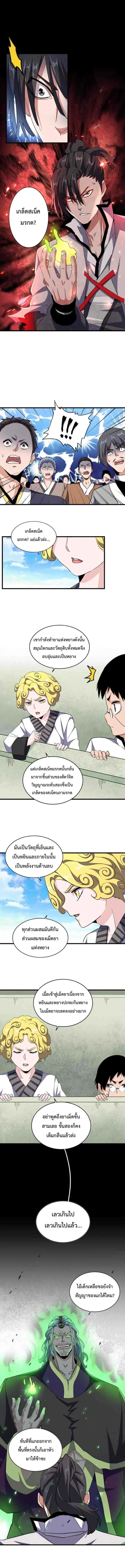 Magic Emperor ราชาจอมเวทย์ ตอนที่ 167 หน้า 5