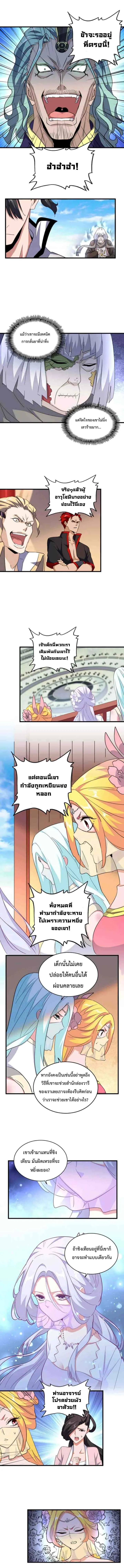 Magic Emperor ราชาจอมเวทย์ ตอนที่ 167 หน้า 6