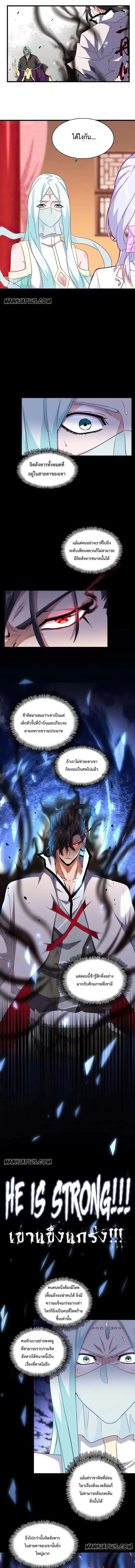 Magic Emperor ราชาจอมเวทย์ ตอนที่ 168 หน้า 1
