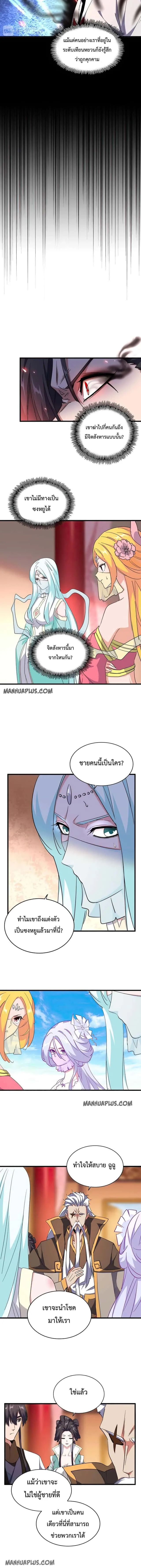 Magic Emperor ราชาจอมเวทย์ ตอนที่ 168 หน้า 2