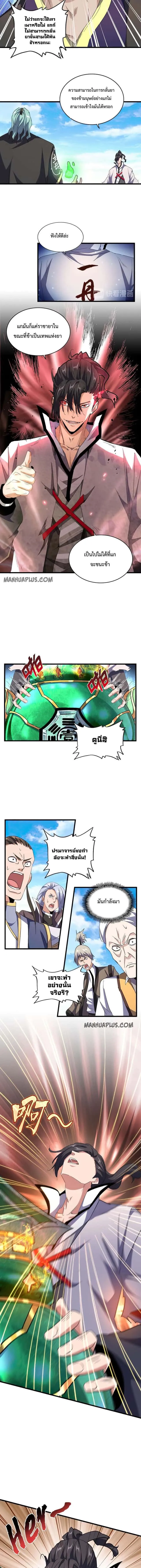 Magic Emperor ราชาจอมเวทย์ ตอนที่ 168 หน้า 5