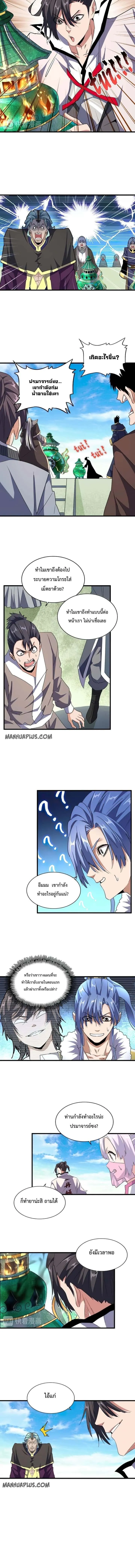 Magic Emperor ราชาจอมเวทย์ ตอนที่ 168 หน้า 6