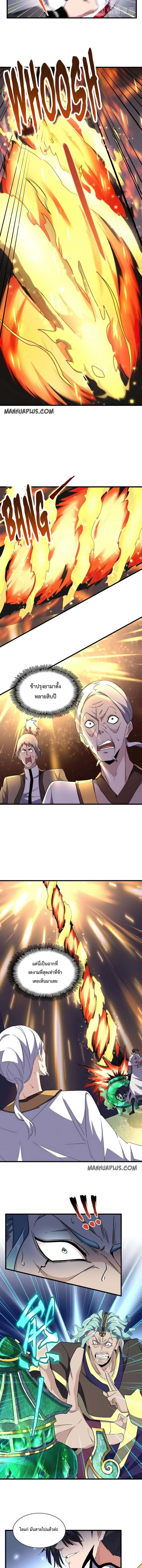 Magic Emperor ราชาจอมเวทย์ ตอนที่ 168 หน้า 8