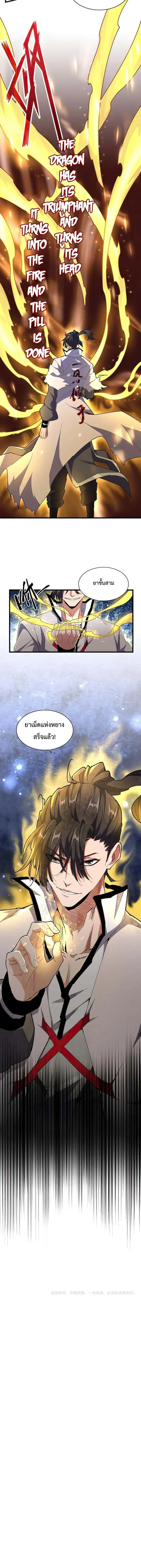 Magic Emperor ราชาจอมเวทย์ ตอนที่ 168 หน้า 9