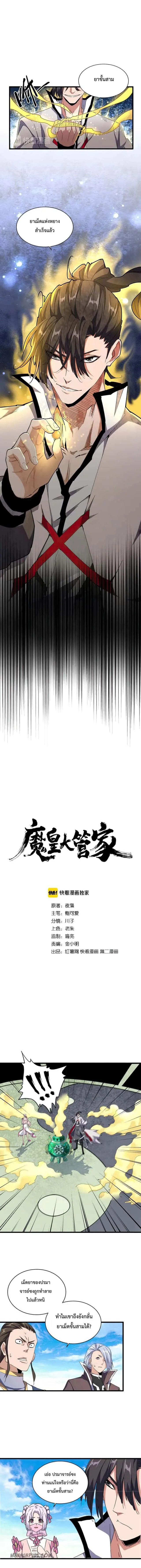Magic Emperor ราชาจอมเวทย์ ตอนที่ 169 หน้า 1